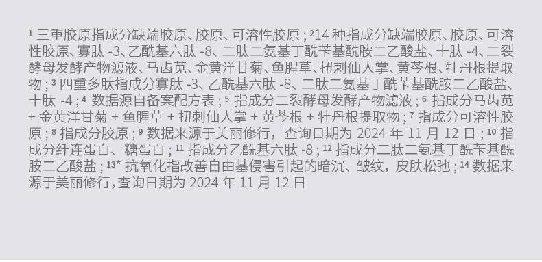 三重胶原抗住冻干絮套盒250210_13.jpg
