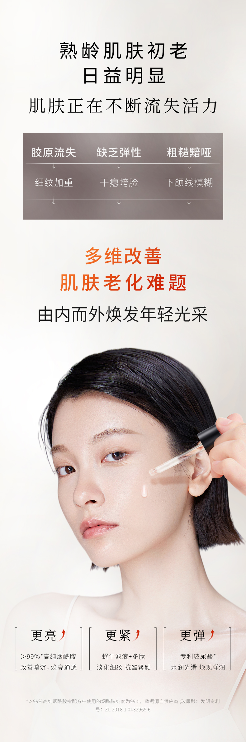蜗牛活妍焕采精华露250228_02.jpg