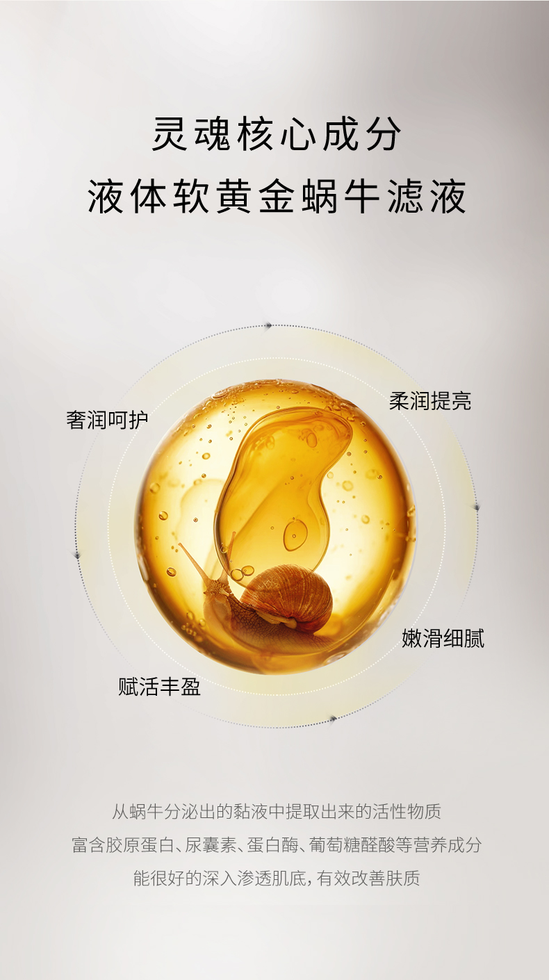 蜗牛活妍焕采精华露250228_03.jpg