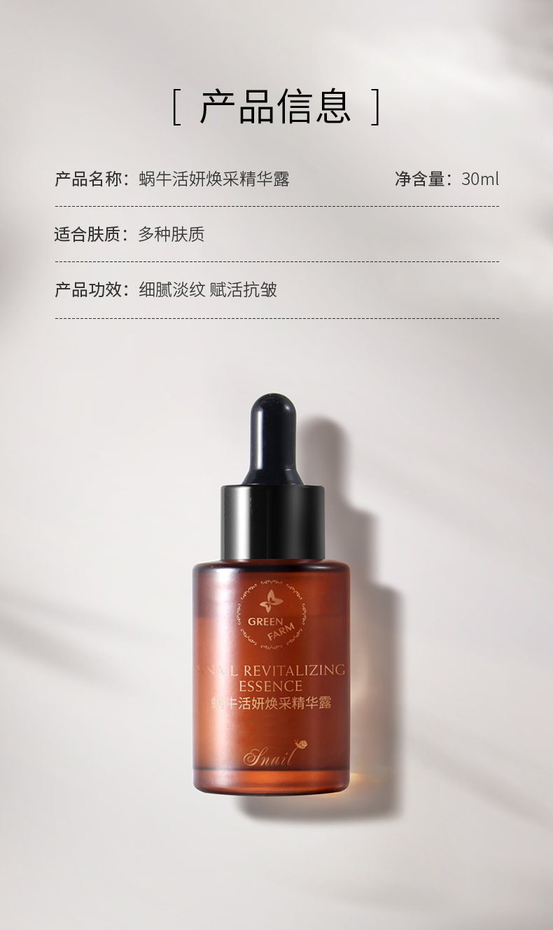 蜗牛活妍焕采精华露250228_11.jpg