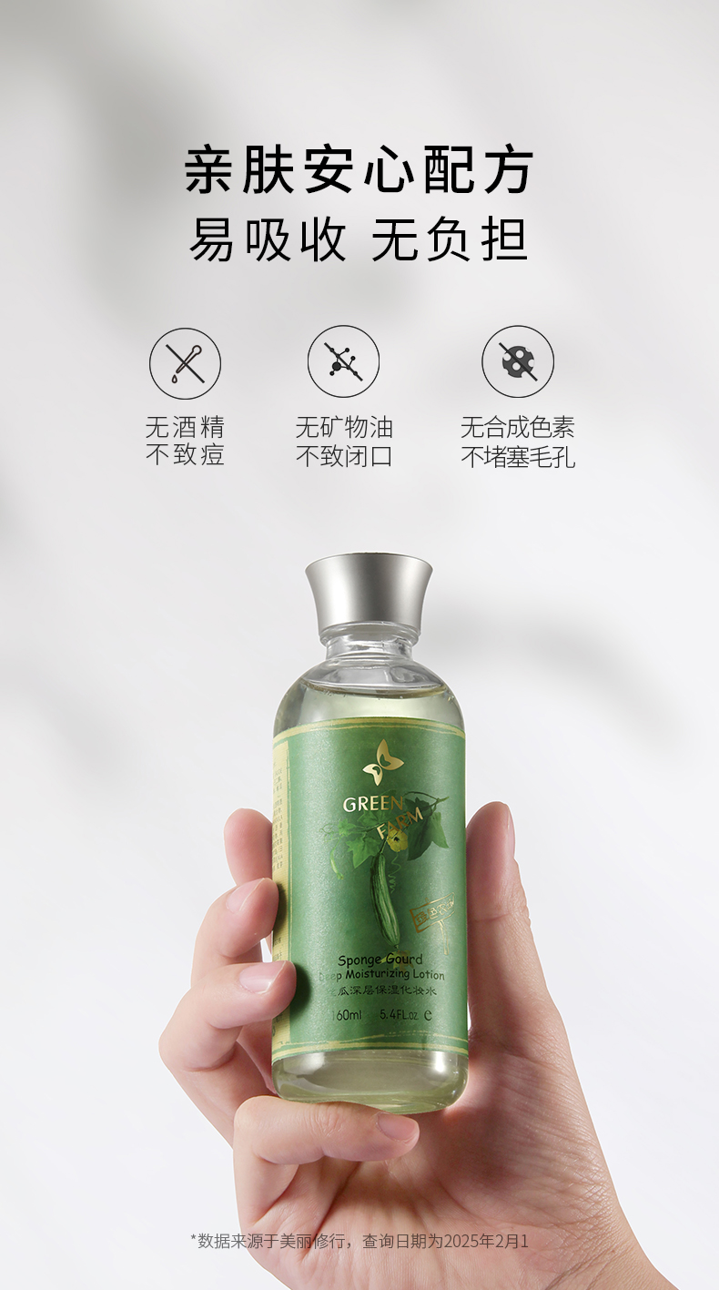 丝瓜深层保湿化妆水250310_07.jpg