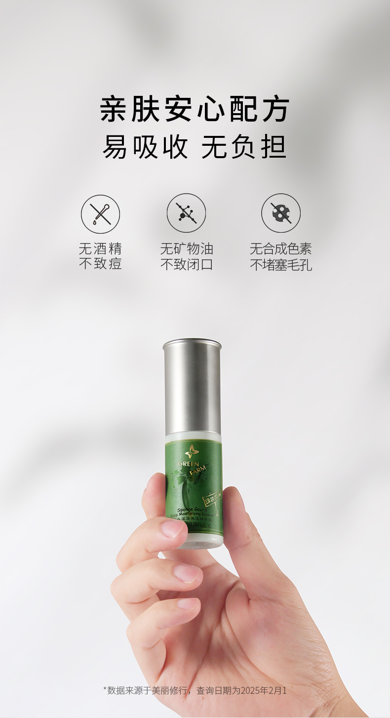 绿色农场丝瓜深层保湿精华露250310_07.jpg