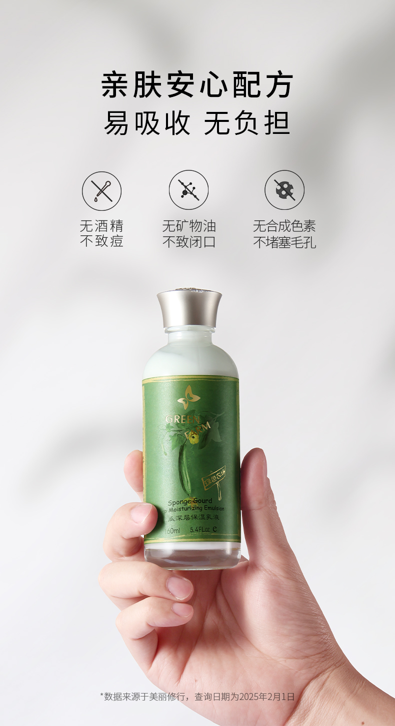 绿色农场丝瓜深层保湿乳液250310_07.jpg