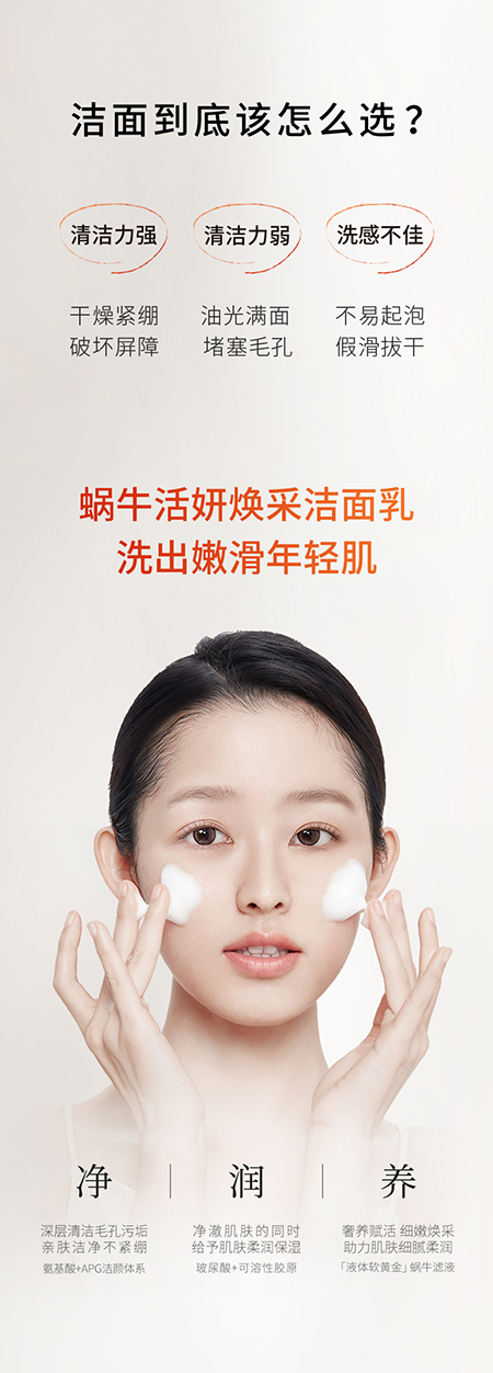 蜗牛活妍焕采洁面乳250228_02.jpg