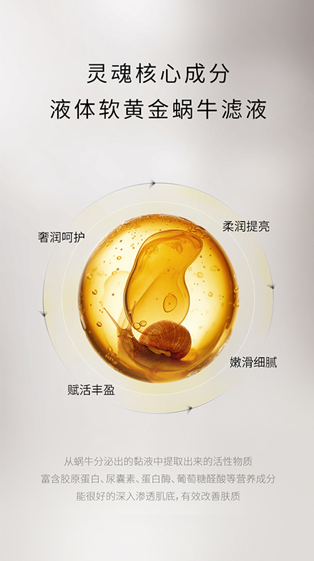 蜗牛活妍焕采柔肤水250228_04.jpg