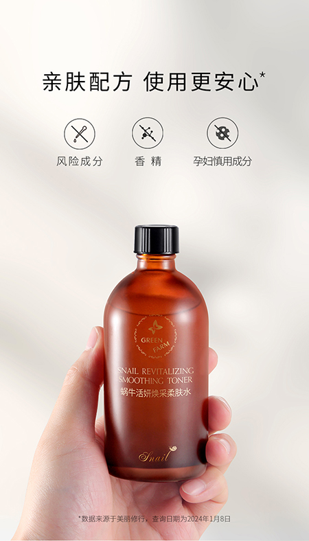 蜗牛活妍焕采柔肤水250228_07.jpg