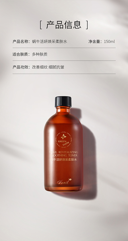 蜗牛活妍焕采柔肤水250228_11.jpg