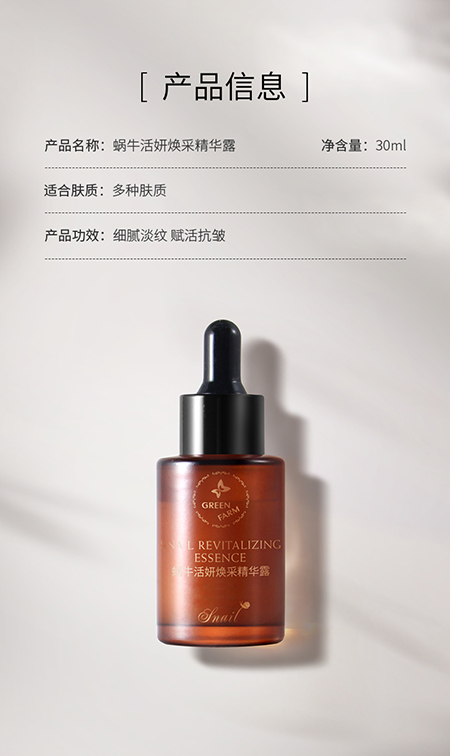 蜗牛活妍焕采精华露250228_12.jpg