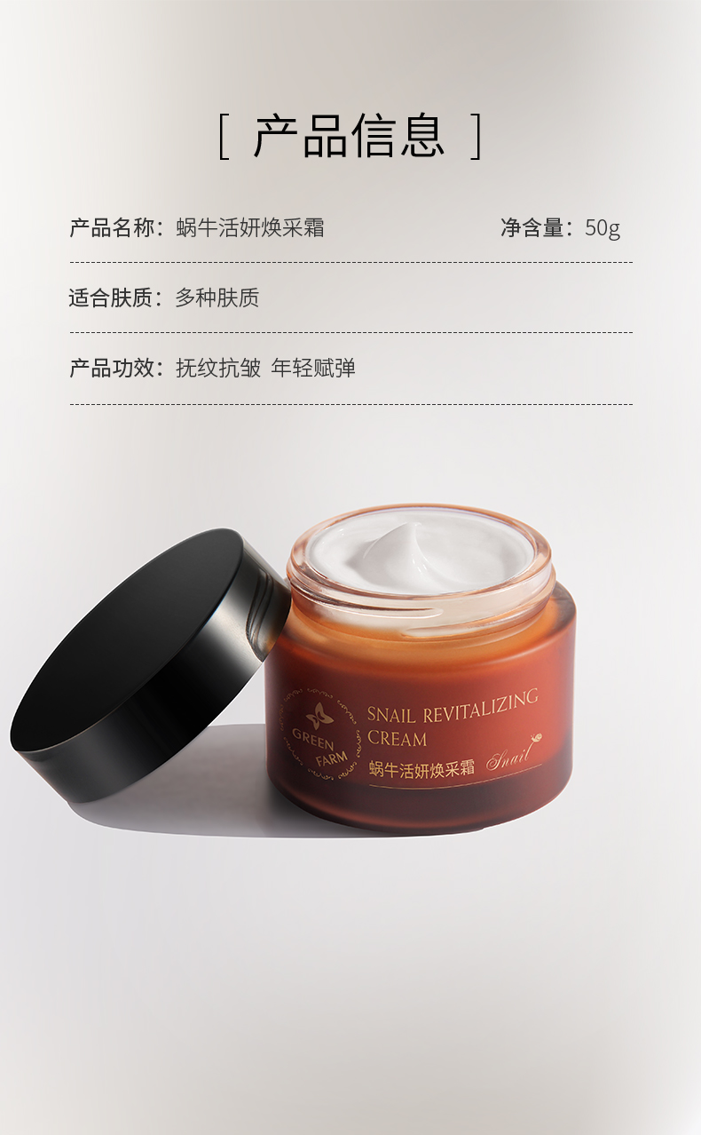 蜗牛活妍焕采面霜-250228_12.jpg