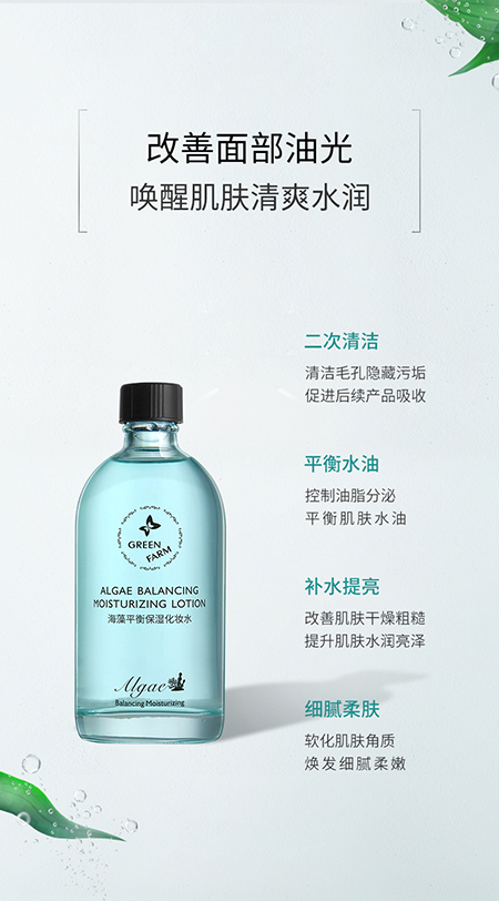 海藻化妆水_04.jpg