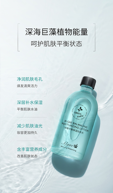 海藻化妆水_07.jpg
