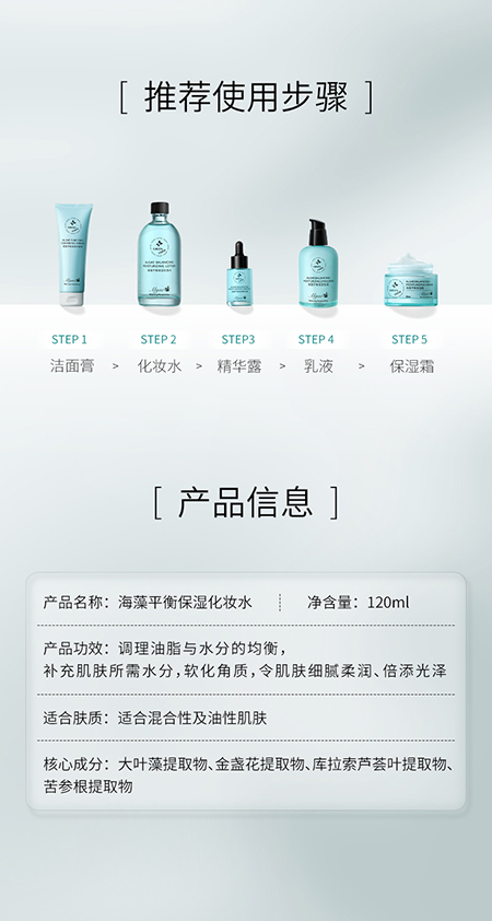 海藻化妆水_10.jpg