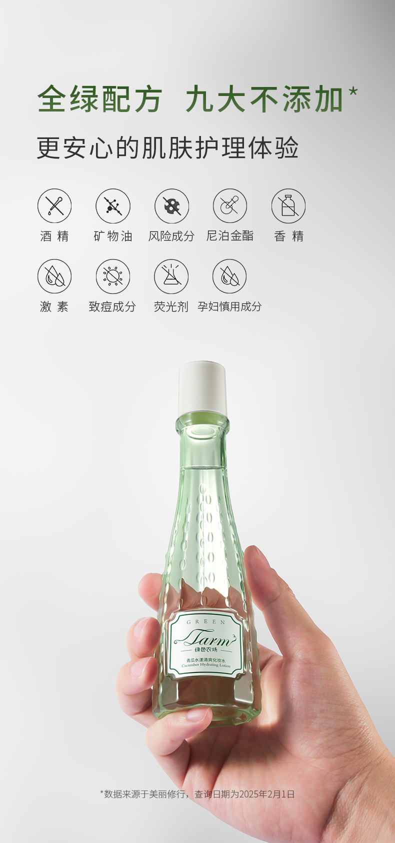 绿色农场青瓜水漾清爽化妆水250418_07.jpg