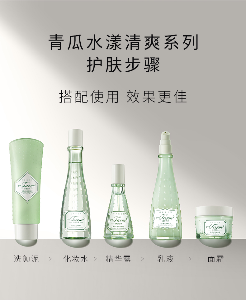 绿色农场青瓜水漾清爽精华露250418_10.jpg